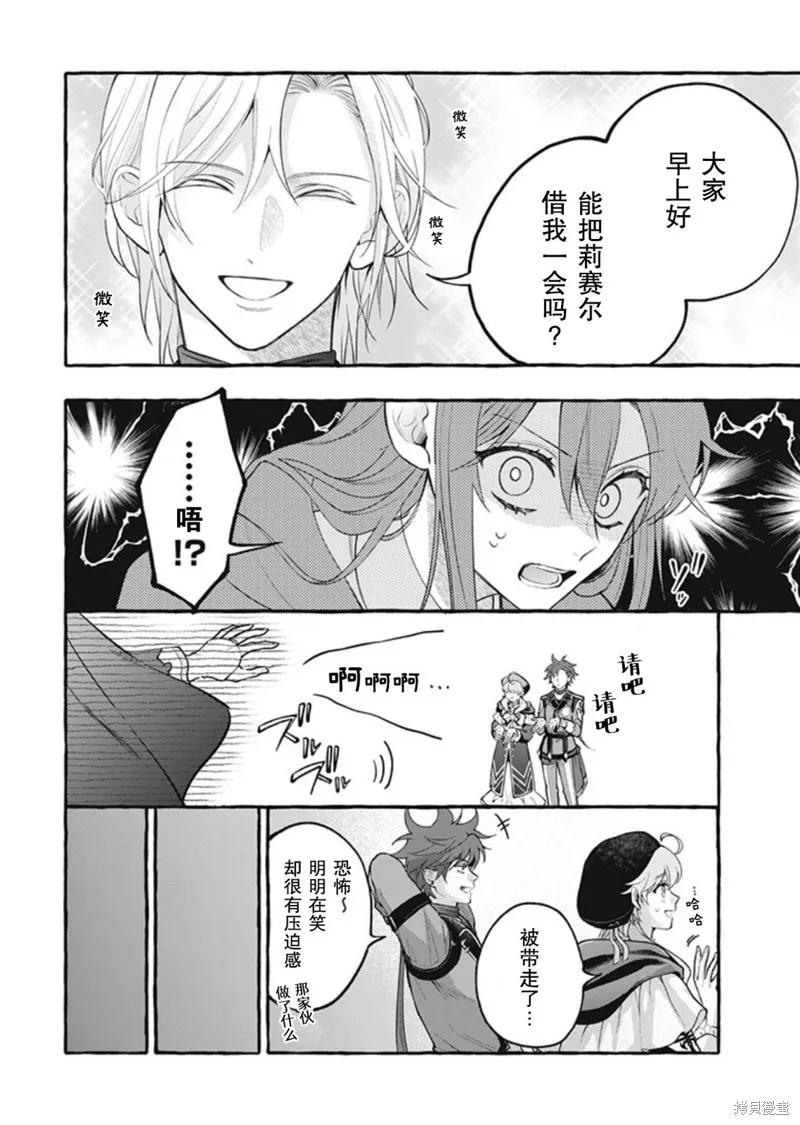 《王太子大人，这次我绝不想被你杀掉！》第36话 第6页