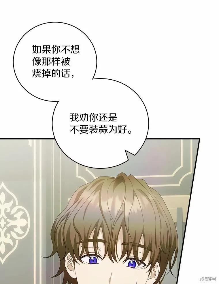 《这不是你的孩子》第41话 第47页