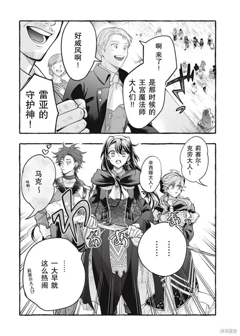 《王太子大人，这次我绝不想被你杀掉！》第36话 第2页
