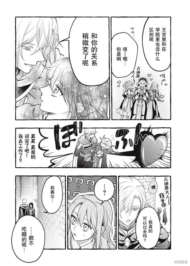 《王太子大人，这次我绝不想被你杀掉！》第36话 第16页