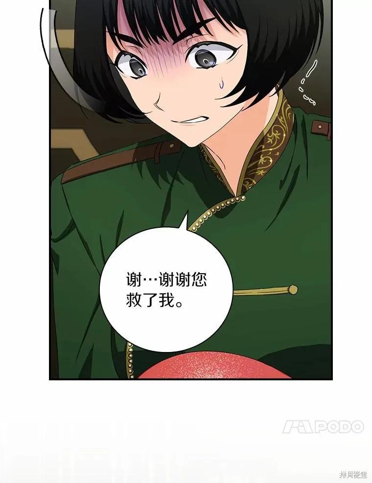 《这不是你的孩子》第41话 第44页