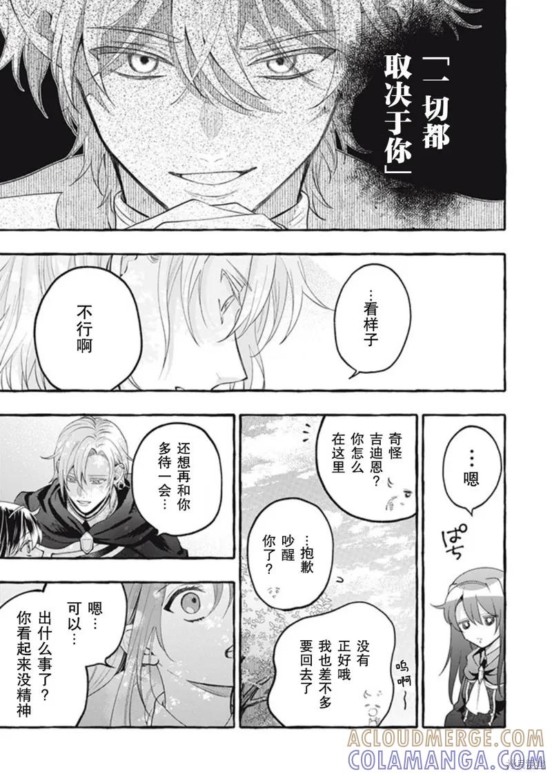 《王太子大人，这次我绝不想被你杀掉！》第36话 第29页