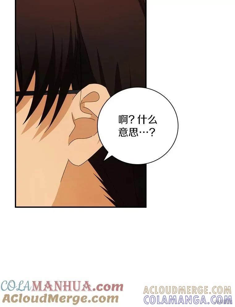 《这不是你的孩子》第41话 第77页
