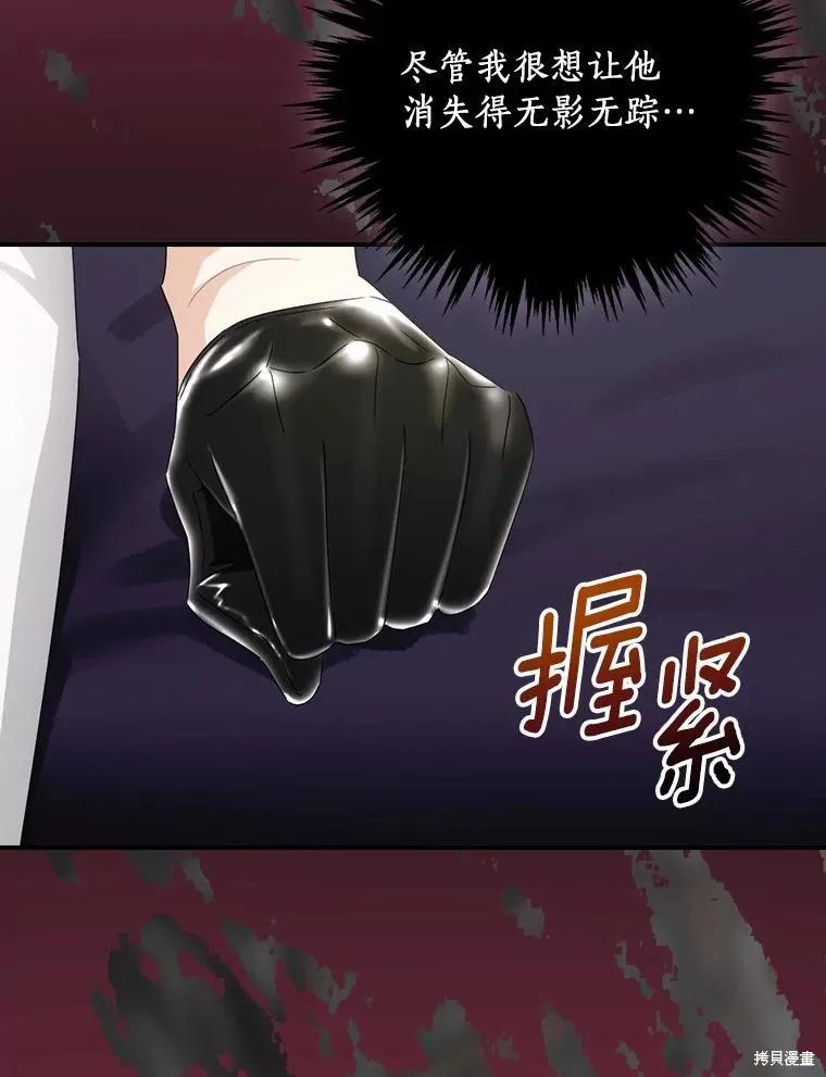 《这不是你的孩子》第41话 第96页