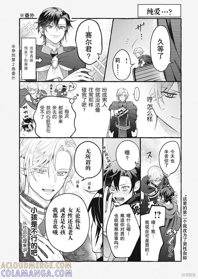 《王太子大人，这次我绝不想被你杀掉！》第36话 第31页