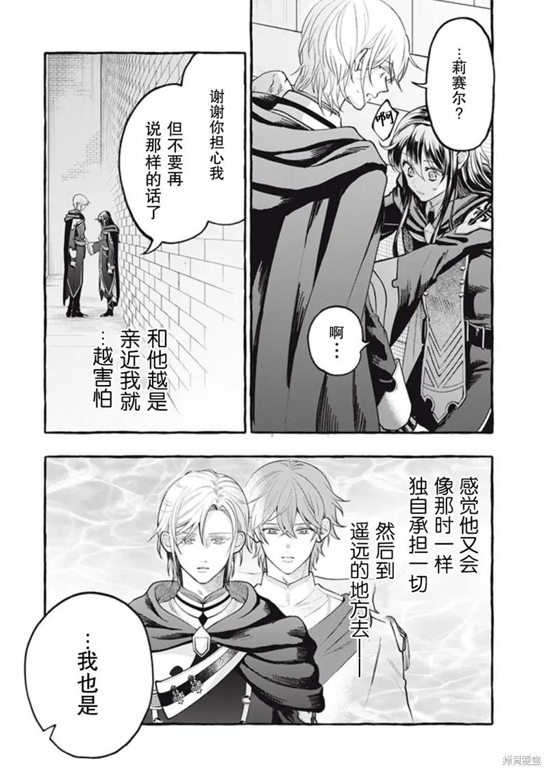 《王太子大人，这次我绝不想被你杀掉！》第36话 第12页