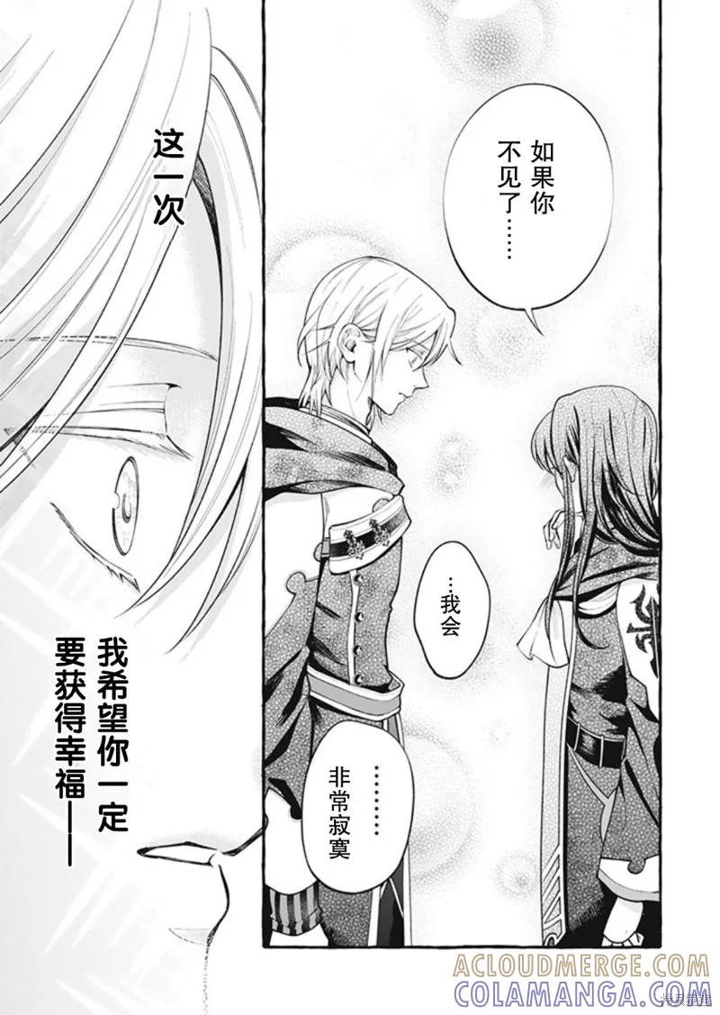 《王太子大人，这次我绝不想被你杀掉！》第36话 第13页