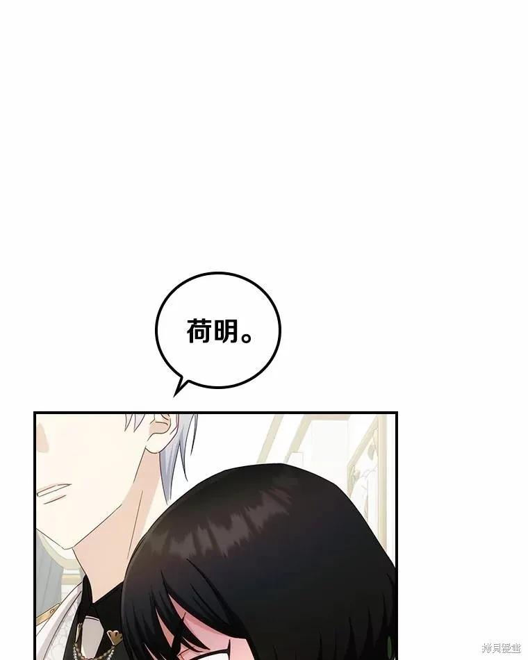 《这不是你的孩子》第41话 第66页