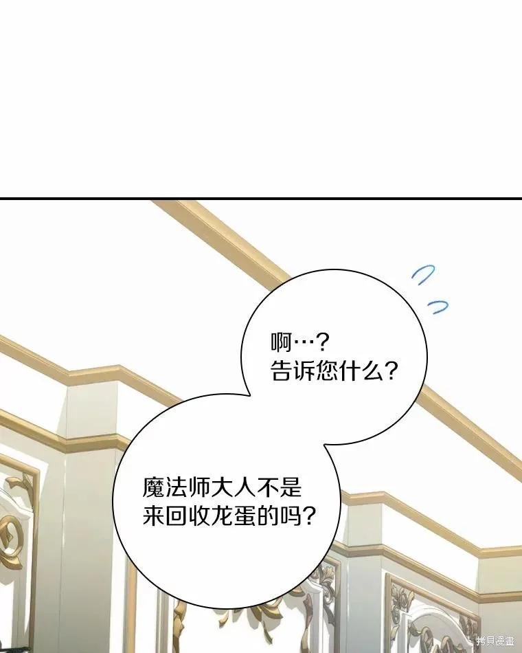 《这不是你的孩子》第41话 第70页