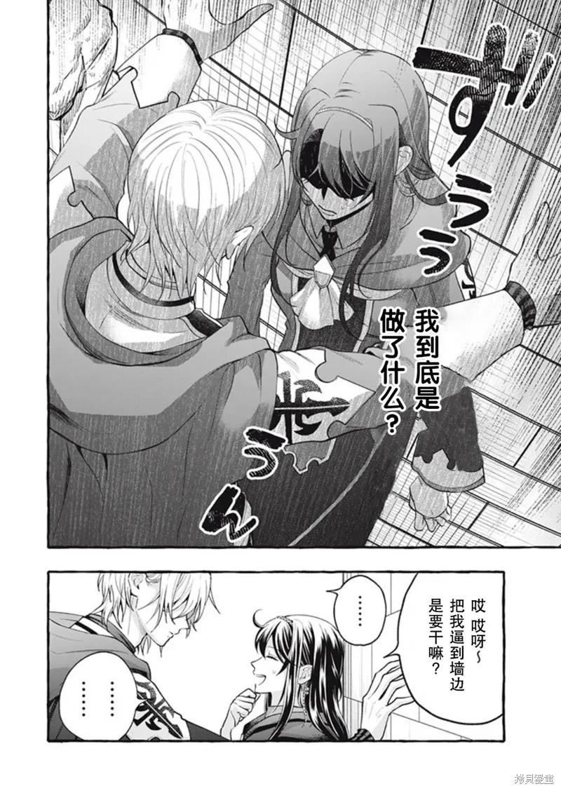 《王太子大人，这次我绝不想被你杀掉！》第36话 第8页