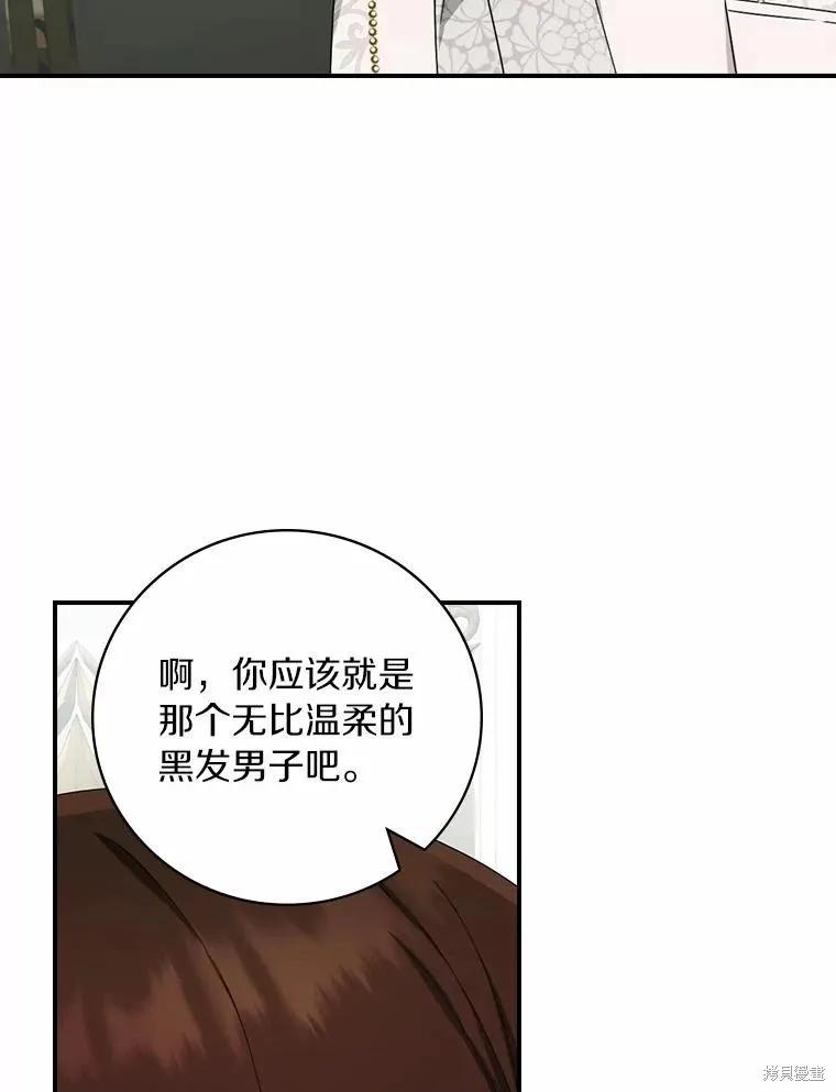 《这不是你的孩子》第41话 第76页
