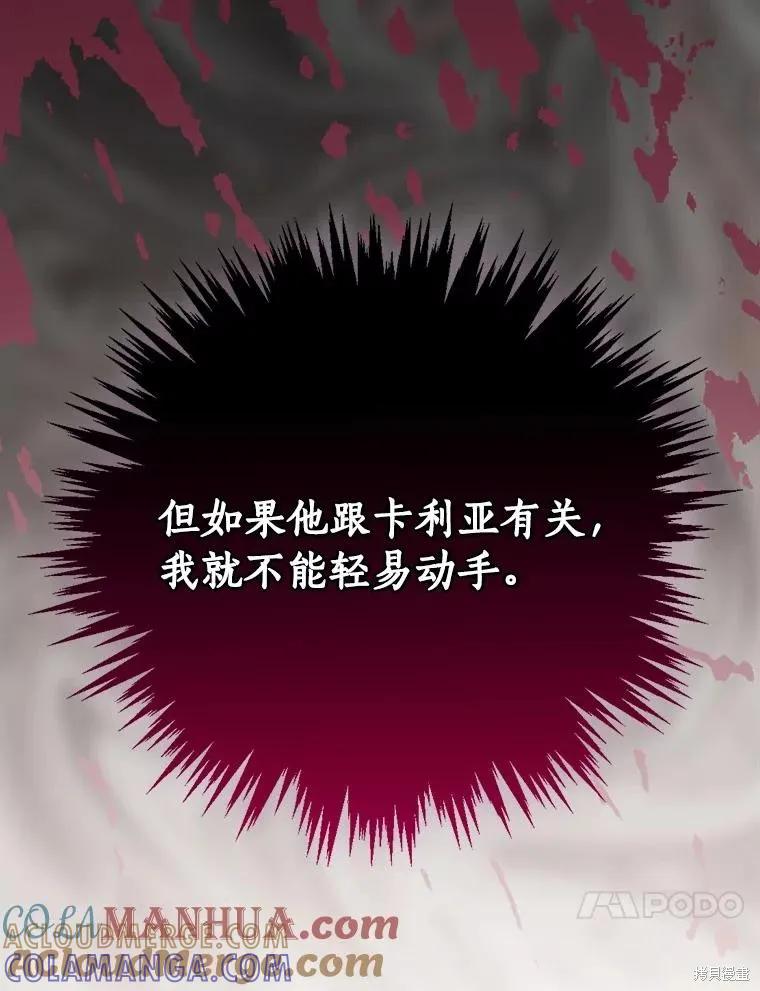 《这不是你的孩子》第41话 第97页