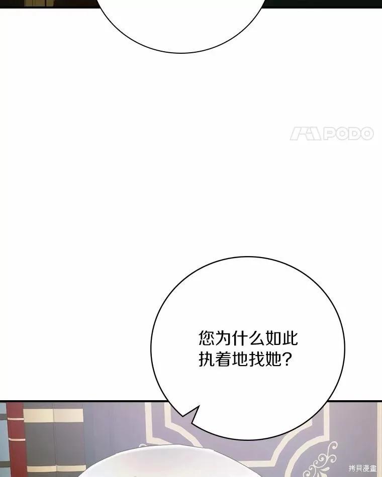 《这不是你的孩子》第41话 第111页