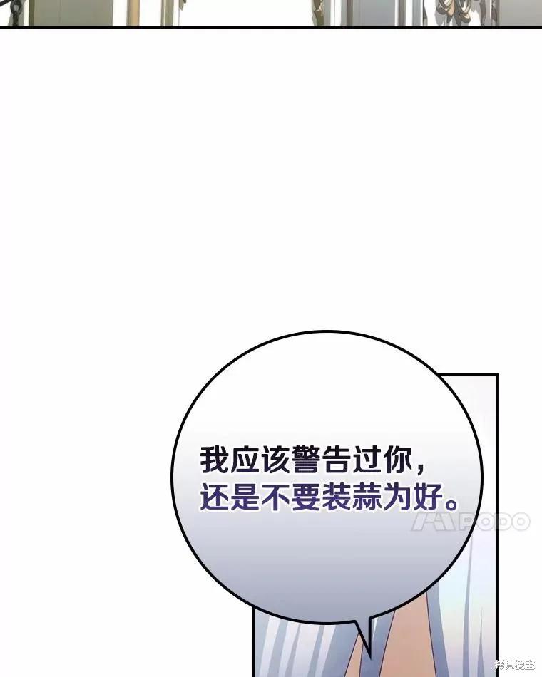 《这不是你的孩子》第41话 第71页