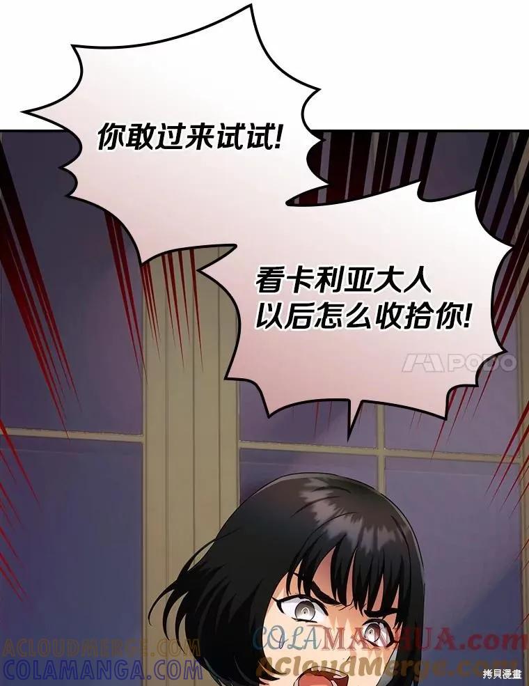 《这不是你的孩子》第41话 第17页