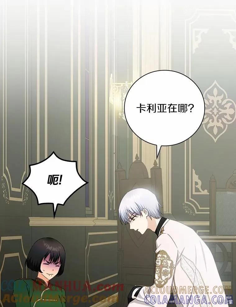 《这不是你的孩子》第41话 第45页