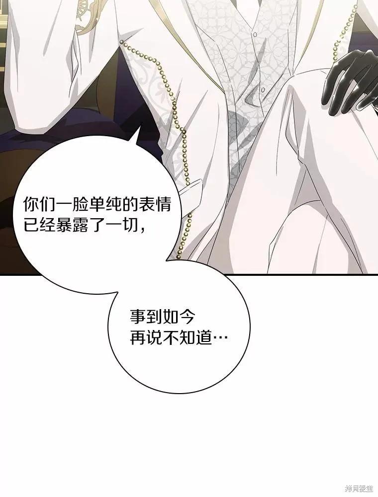 《这不是你的孩子》第41话 第86页