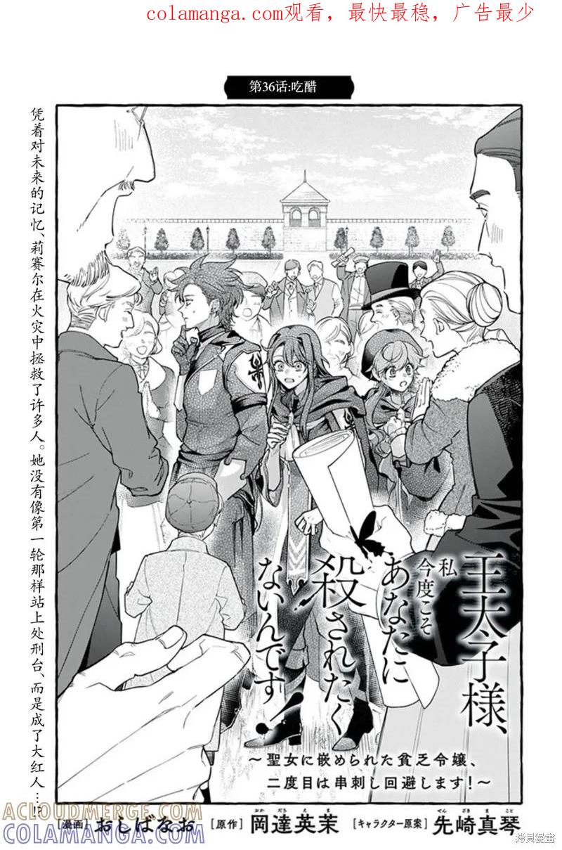 《王太子大人，这次我绝不想被你杀掉！》第36话 第1页