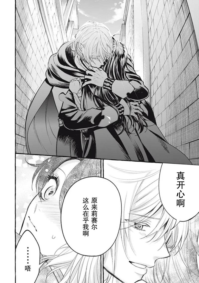 《王太子大人，这次我绝不想被你杀掉！》第36话 第14页