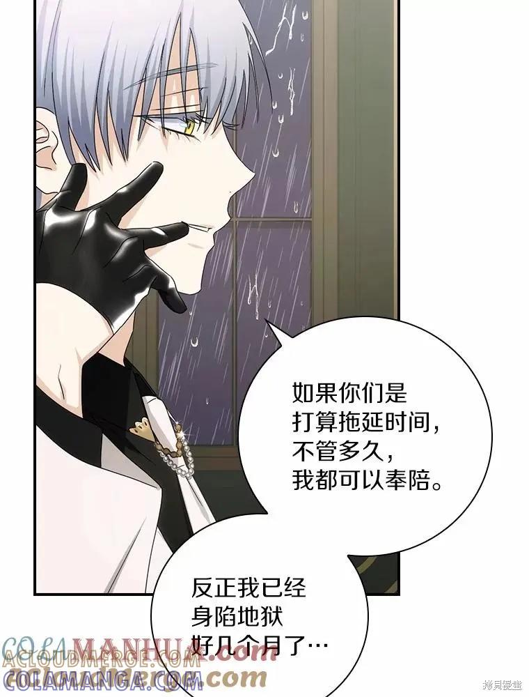 《这不是你的孩子》第41话 第89页
