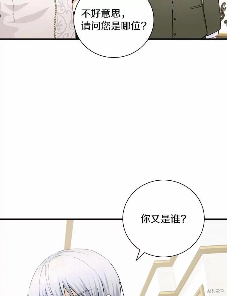 《这不是你的孩子》第41话 第74页