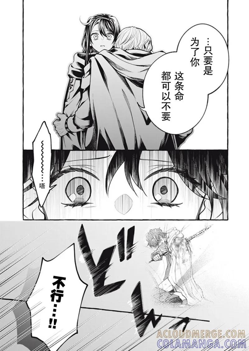 《王太子大人，这次我绝不想被你杀掉！》第36话 第11页
