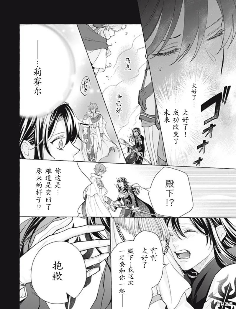 《王太子大人，这次我绝不想被你杀掉！》第36话 第22页