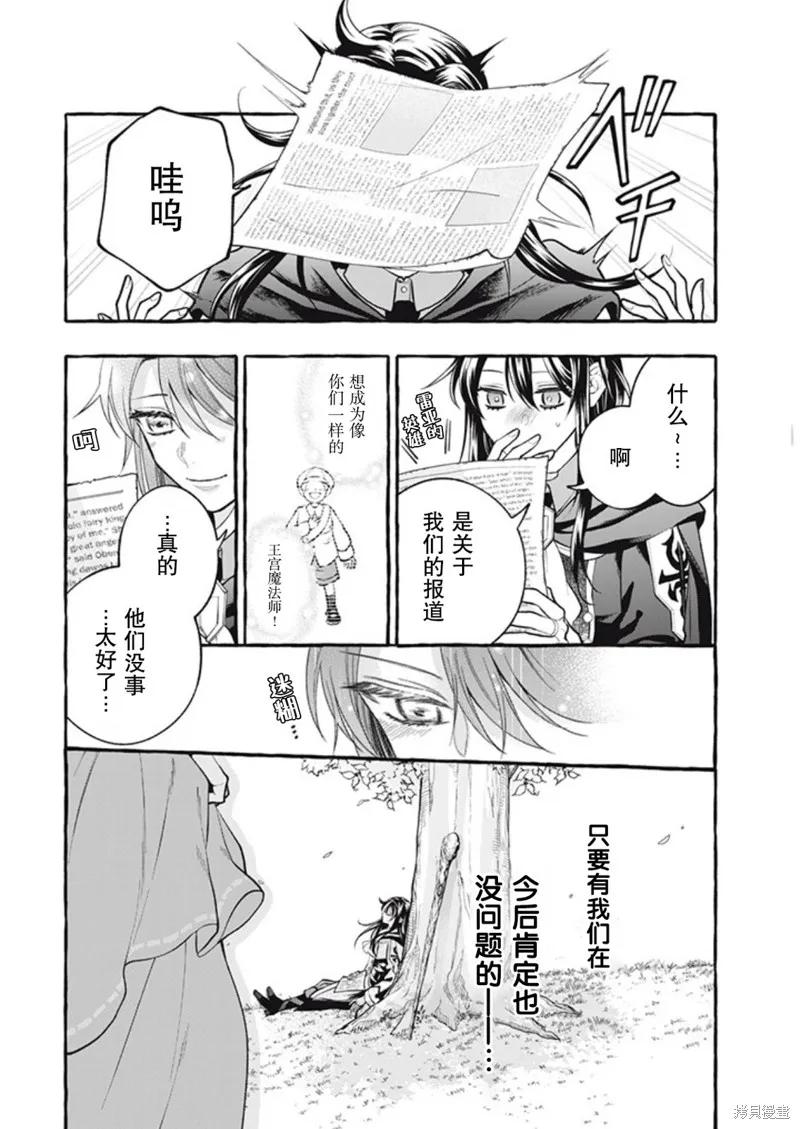《王太子大人，这次我绝不想被你杀掉！》第36话 第20页