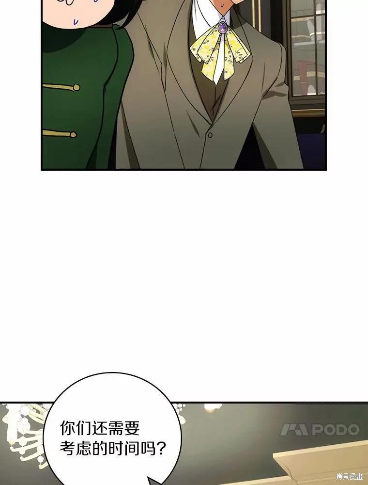 《这不是你的孩子》第41话 第84页