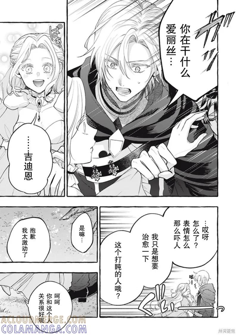 《王太子大人，这次我绝不想被你杀掉！》第36话 第25页