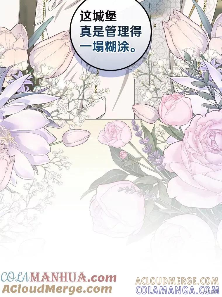 《这不是你的孩子》第41话 第29页