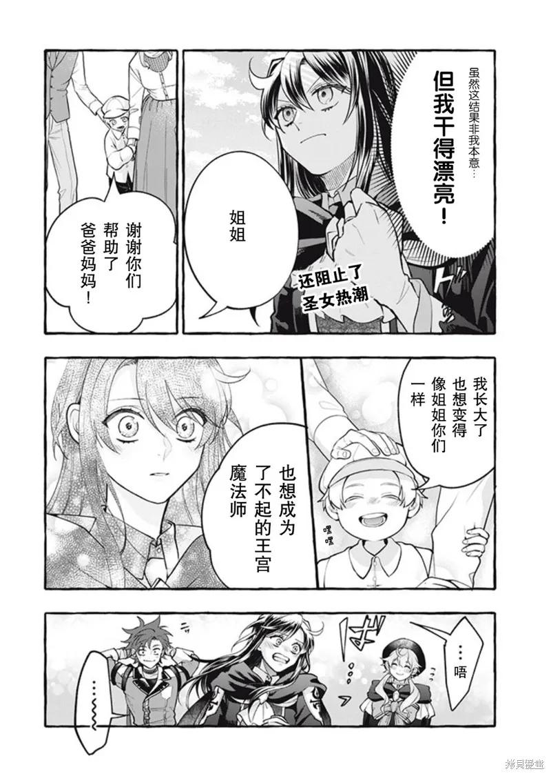 《王太子大人，这次我绝不想被你杀掉！》第36话 第4页