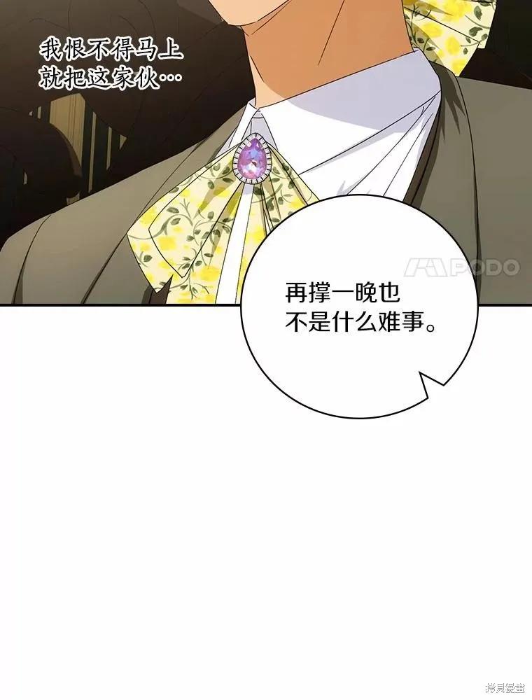 《这不是你的孩子》第41话 第91页