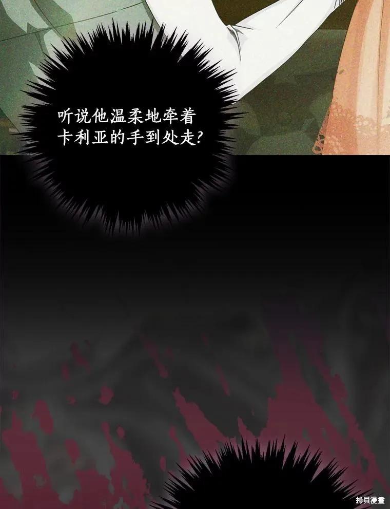 《这不是你的孩子》第41话 第95页