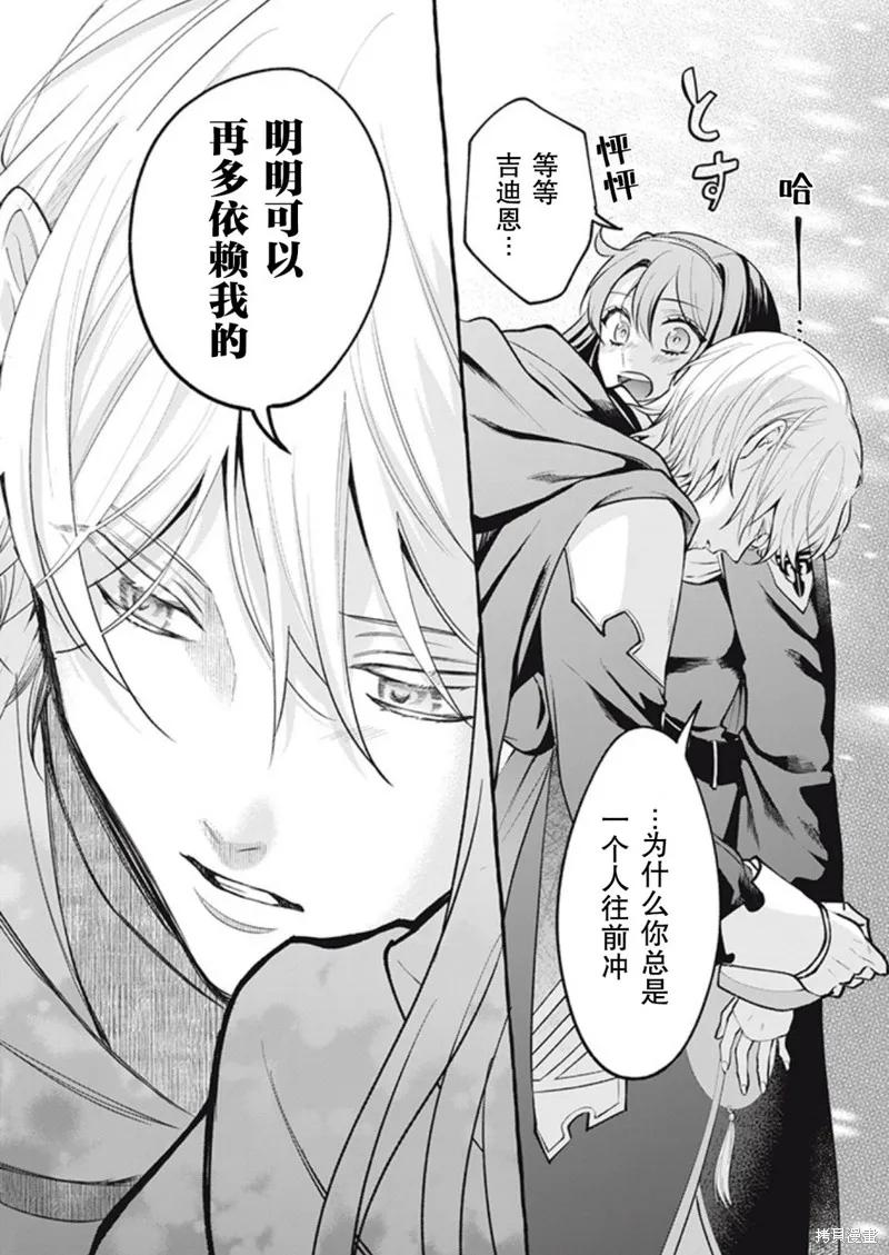 《王太子大人，这次我绝不想被你杀掉！》第36话 第10页