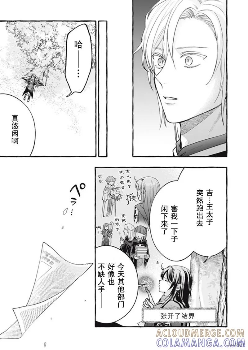《王太子大人，这次我绝不想被你杀掉！》第36话 第19页