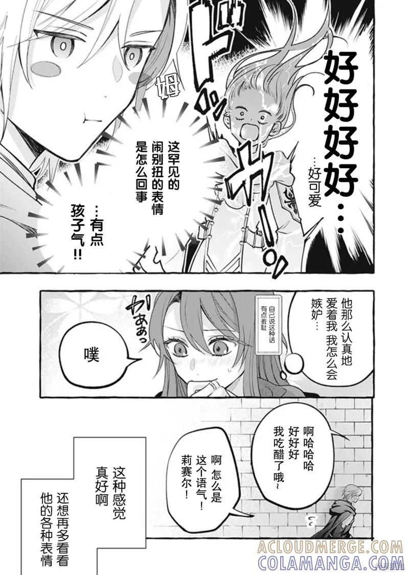 《王太子大人，这次我绝不想被你杀掉！》第36话 第17页