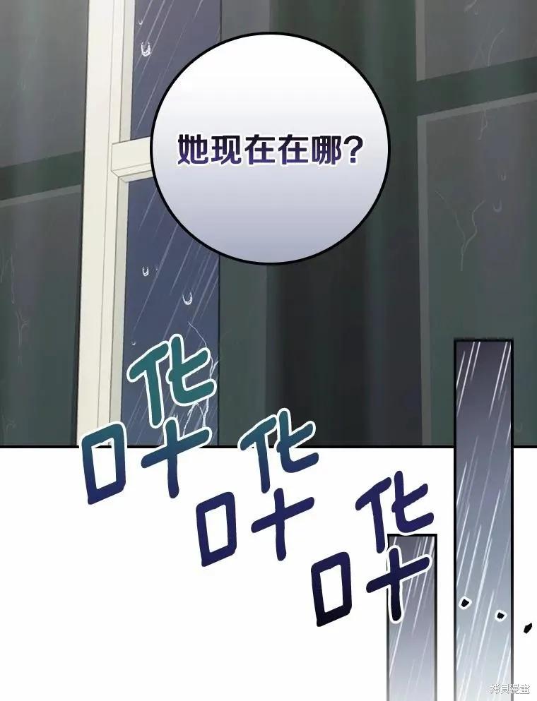 《这不是你的孩子》第41话 第80页