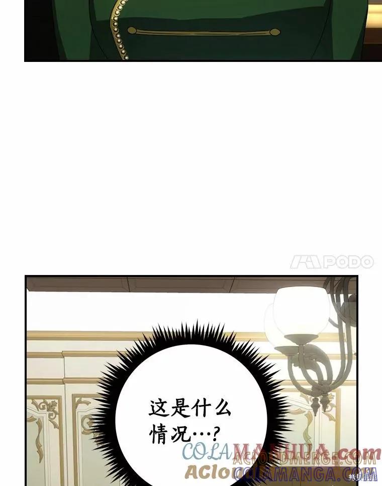 《这不是你的孩子》第41话 第61页