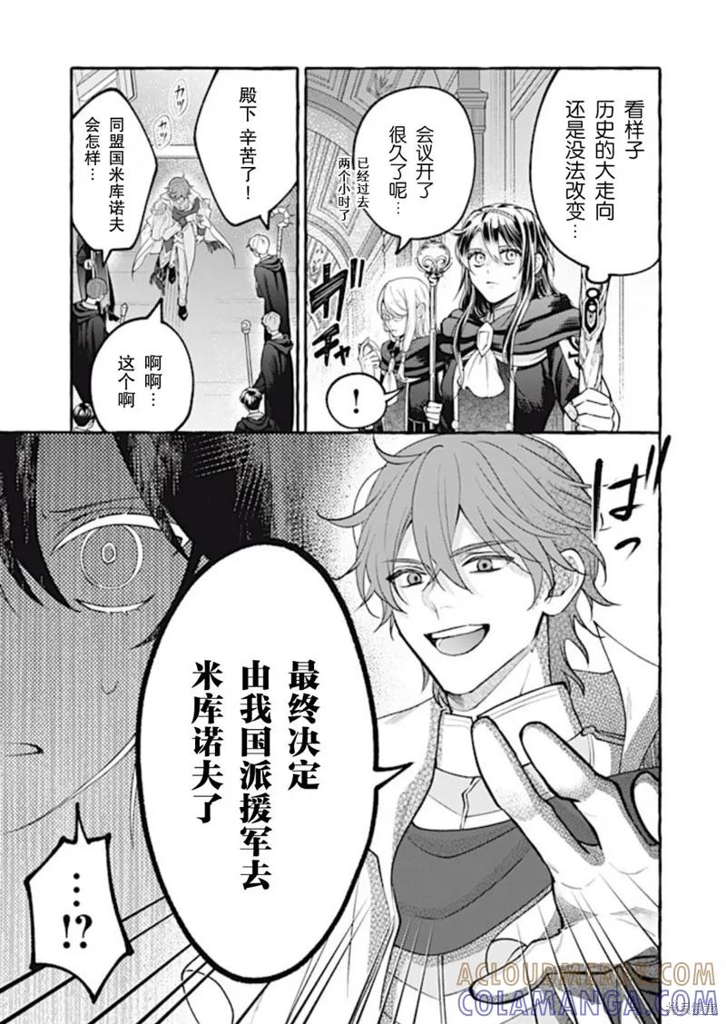 《王太子大人，这次我绝不想被你杀掉！》第37话 第19页