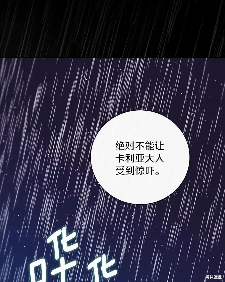《这不是你的孩子》第42话 第94页