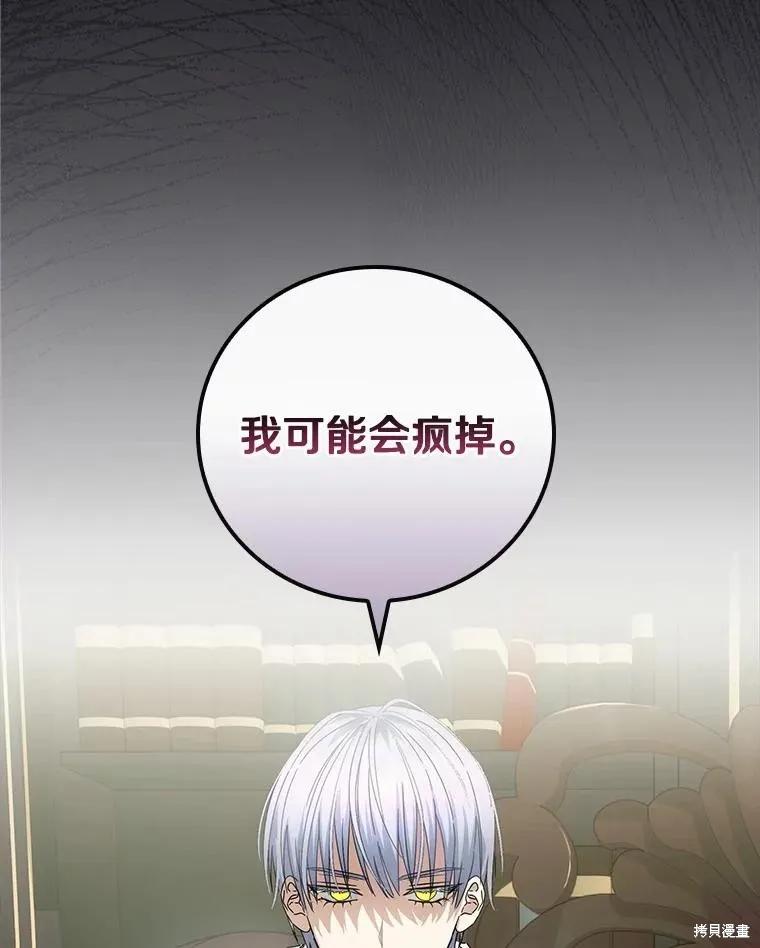 《这不是你的孩子》第42话 第15页