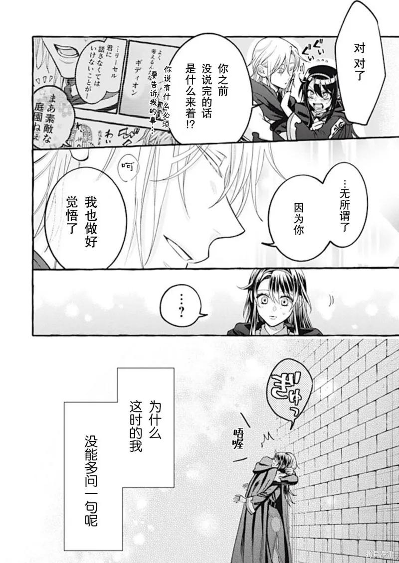 《王太子大人，这次我绝不想被你杀掉！》第37话 第16页