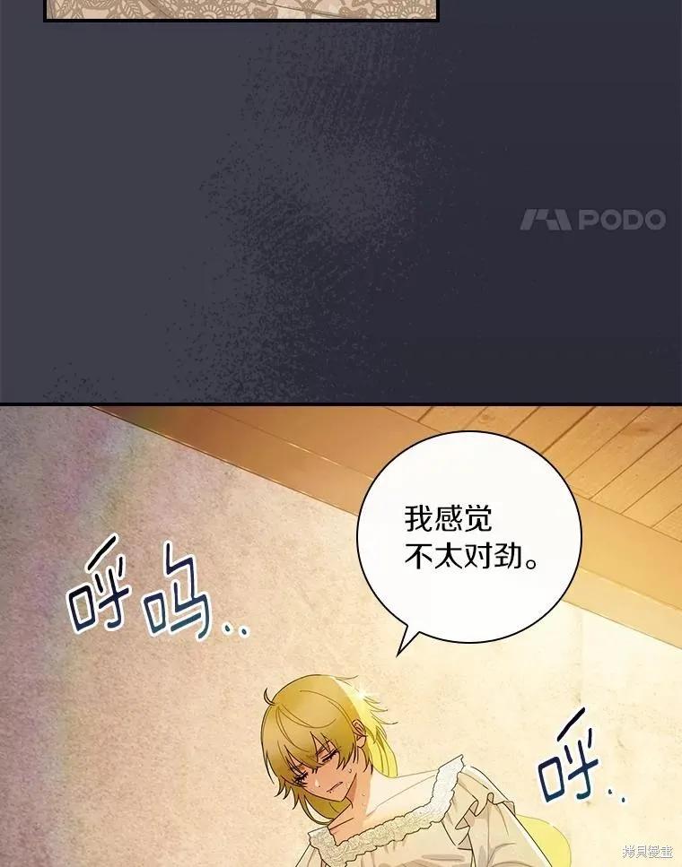 《这不是你的孩子》第42话 第62页