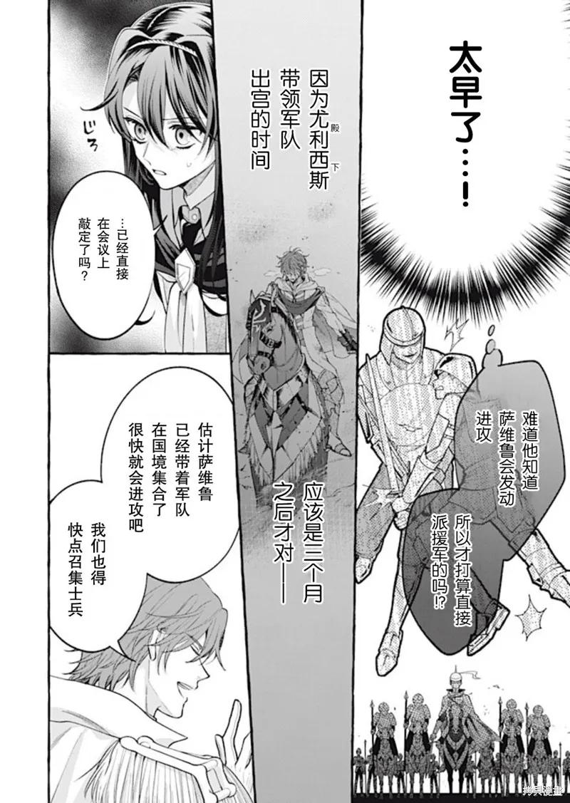 《王太子大人，这次我绝不想被你杀掉！》第37话 第20页