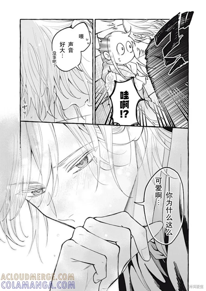 《王太子大人，这次我绝不想被你杀掉！》第37话 第11页