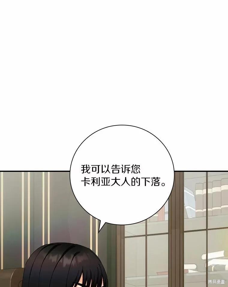 《这不是你的孩子》第42话 第23页