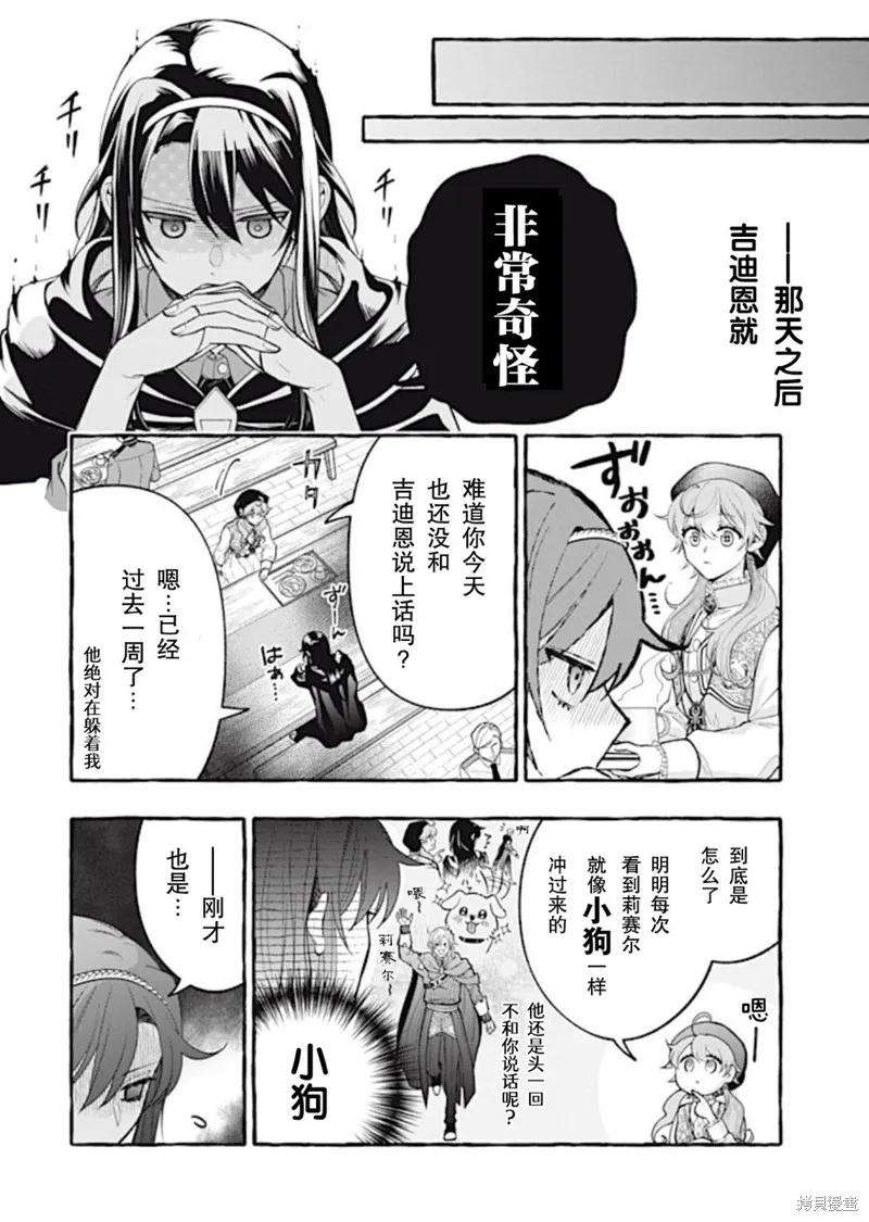《王太子大人，这次我绝不想被你杀掉！》第37话 第2页