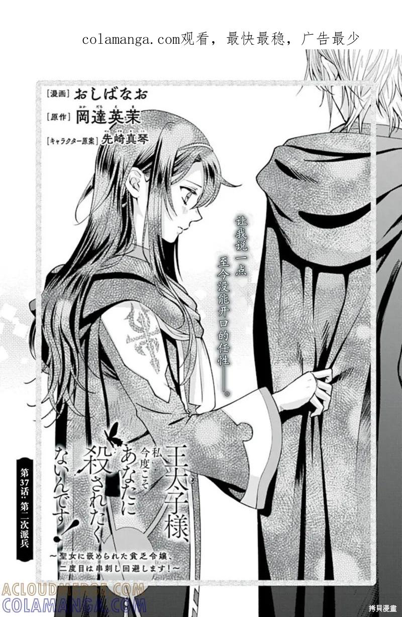 《王太子大人，这次我绝不想被你杀掉！》第37话 第1页