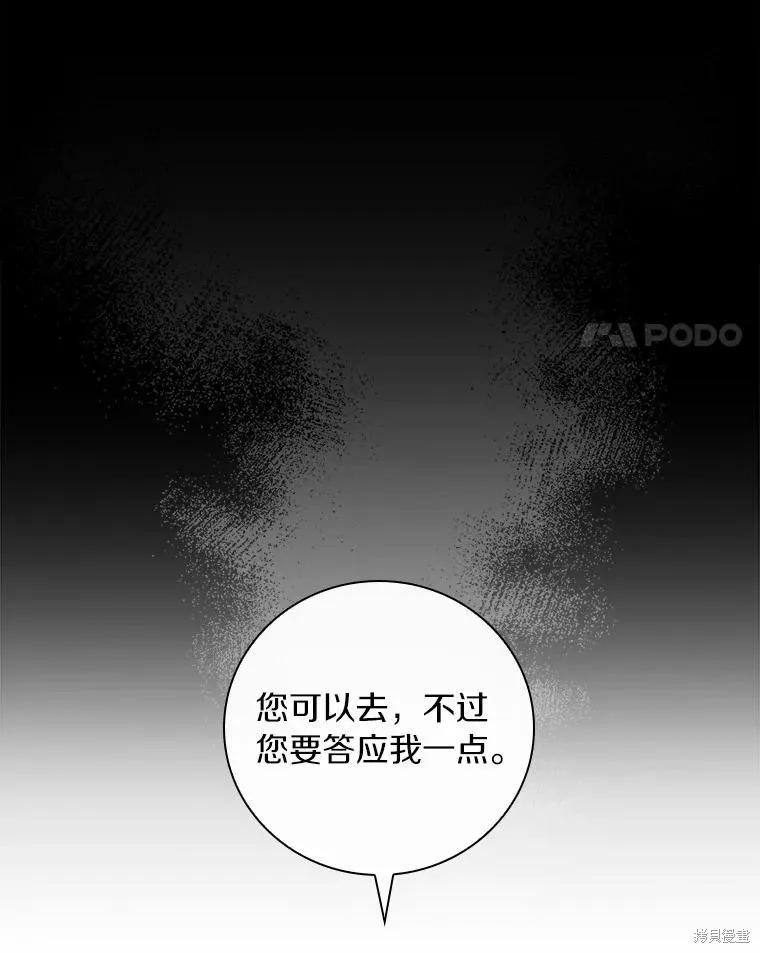 《这不是你的孩子》第42话 第92页